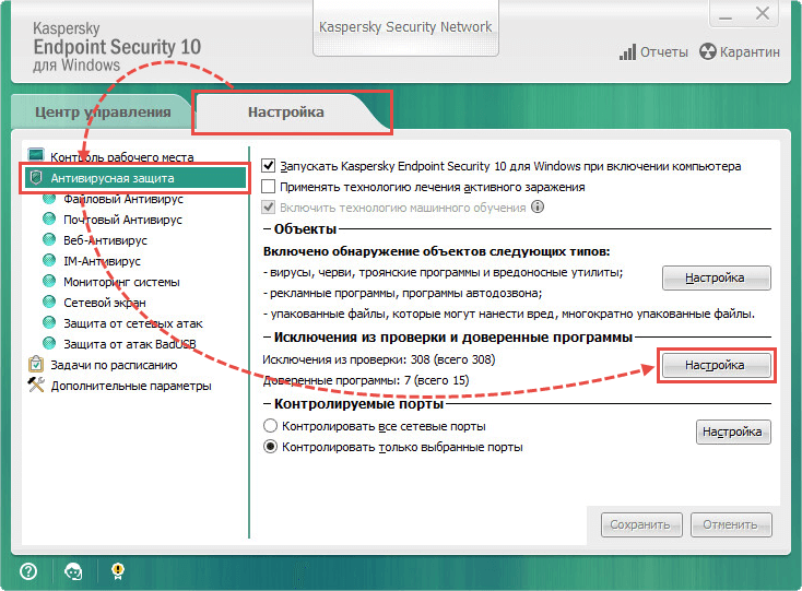 Переход к настройкам доверенной зоны в Kaspersky Endpoint Security 10 для Windows